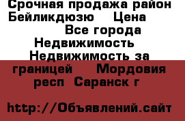 Срочная продажа район Бейликдюзю  › Цена ­ 46 000 - Все города Недвижимость » Недвижимость за границей   . Мордовия респ.,Саранск г.